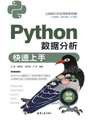 cover image of Python数据分析快速上手